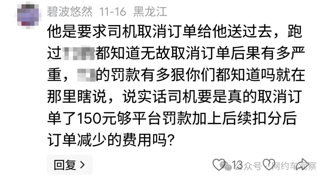 乘客手机掉网约车上，3公里司机要价150元，律师：涉嫌变相侵占乘客财物