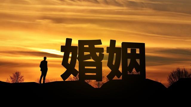 我们是否高估了“爱情”在婚姻中的权重？