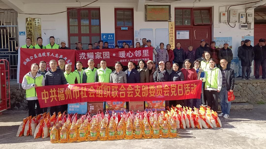 福州市社会组织联合会携手福延公益赴闽侯大池村慰问