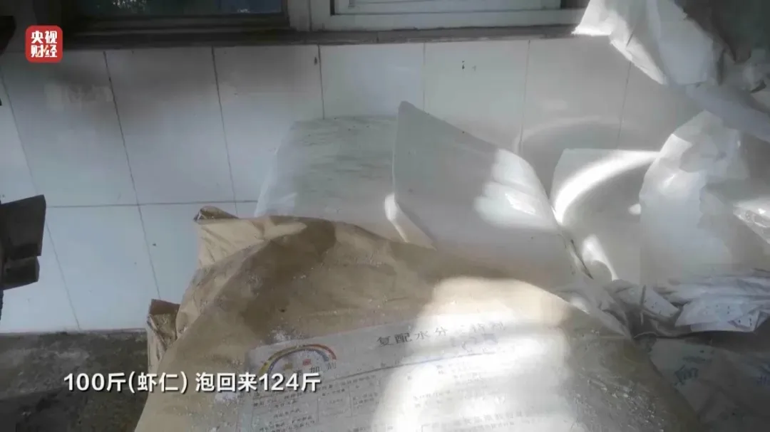 3·15曝光：保水虾仁磷酸盐超标！部分商家超量添加保水剂、包冰增重，“1斤虾仁7两冰”