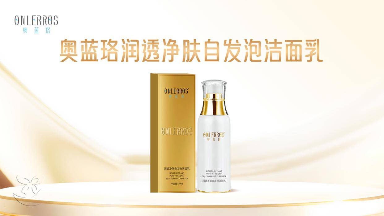 星创耀集团奥蓝珞护肤篇-为什么面部清洁很重要？