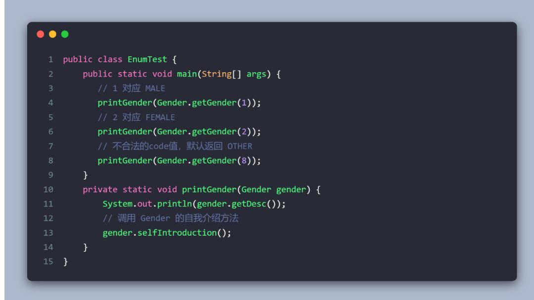 Java枚举类的正确用法