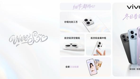 vivo S50系列观察：用“Live”重构年轻影像，S系列的边界突围与存量博弈