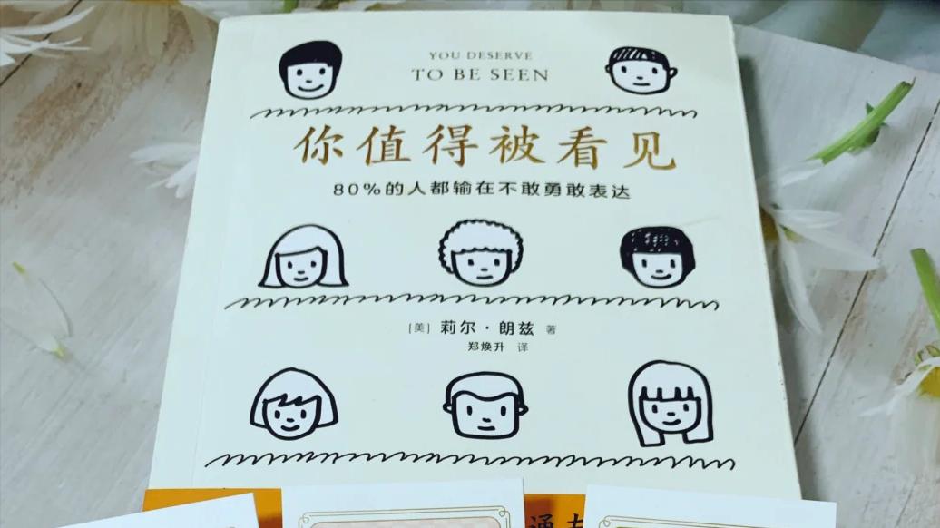 咦？《你值得被看见》凭啥点亮社交之路，助你找回自信模样？