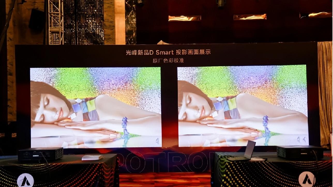 光峰工程新品首发，S Smart和D Smart带来数字光影技术新体验