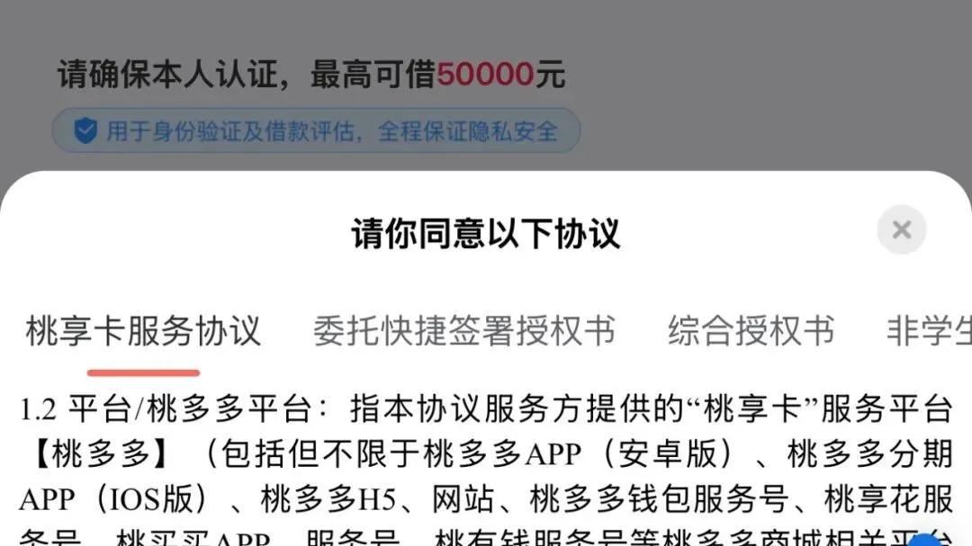 拆解分期商城“桃多多”，运营方为行业头部权益商，携手中原消金入局！