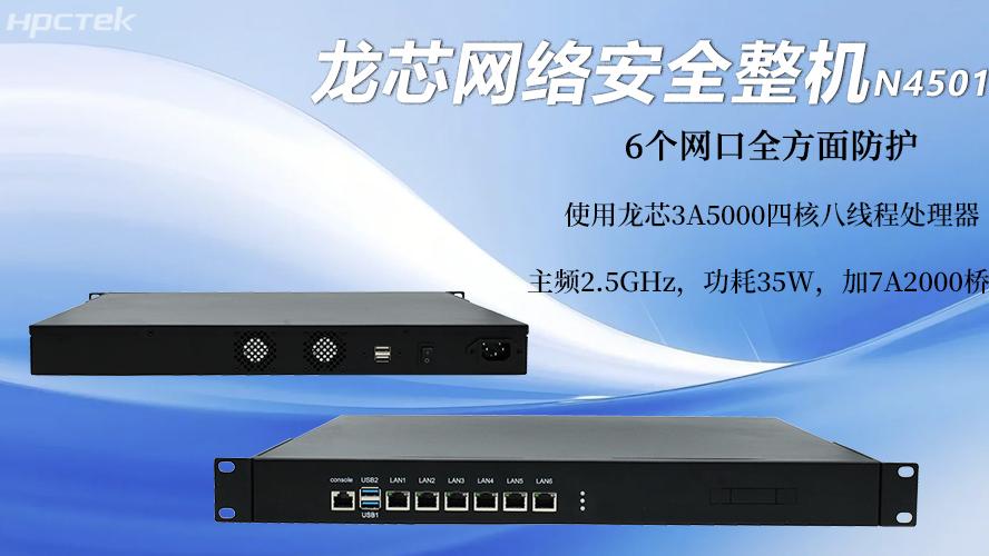 多网口国产工控机，强化安全体系的防护