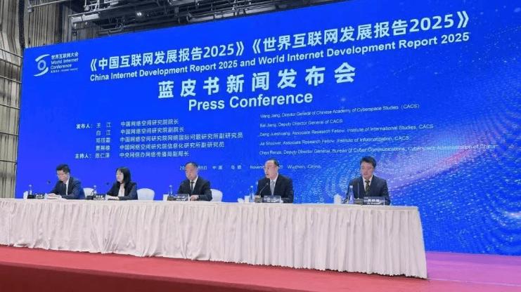 《中国互联网发展报告2025》发布