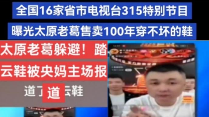反转！太原老葛倒打一耙怒斥商家，600万骗局背后，真相触目惊心