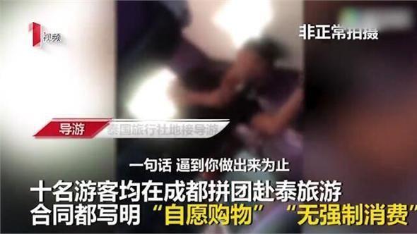 泰国黑导威胁游客：“不购物，今晚就让你回不了中国! ”