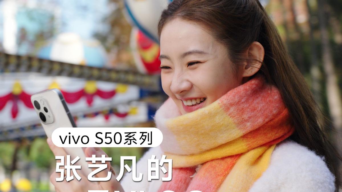 vivo S50系列全新美学进阶，冬季暖色氛围感再掀期待潮