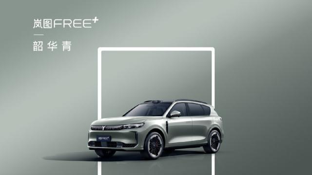 配华为乾崑ADS4和鸿蒙座舱，6种车漆，岚图FREE改款车将预售