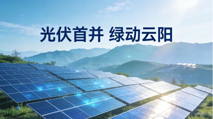 绝壁“种”太阳：山地光伏如何破解陡坡施工与生态保护难题？