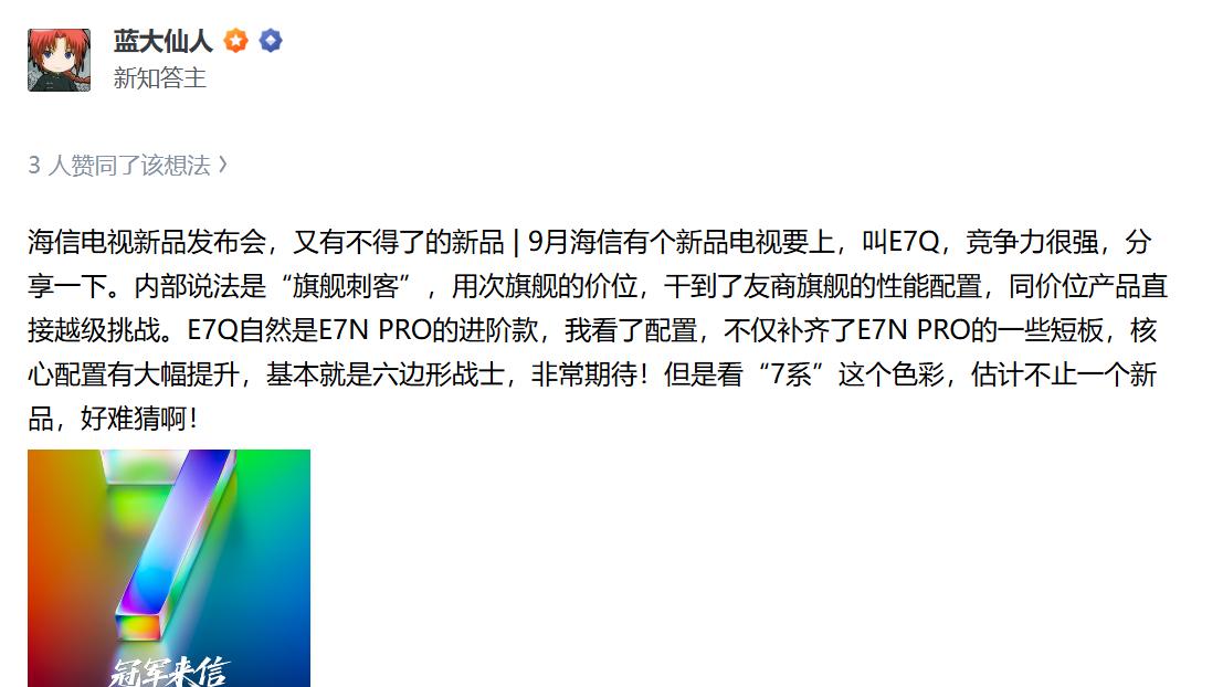 别只盯着iPhone 17！“旗舰刺客”海信E7Q“牙膏”挤得比苹果还狠