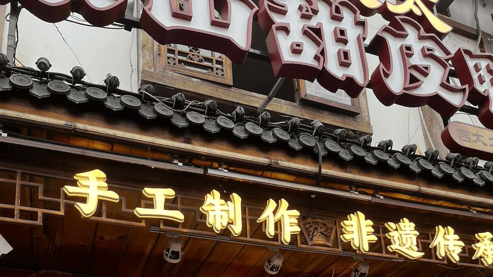 好吃的甜皮鸭口碑排行