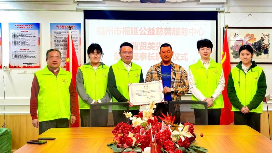 福延公益授予康洁环保“爱心单位 曹贤美受聘福延公益荣誉理事长