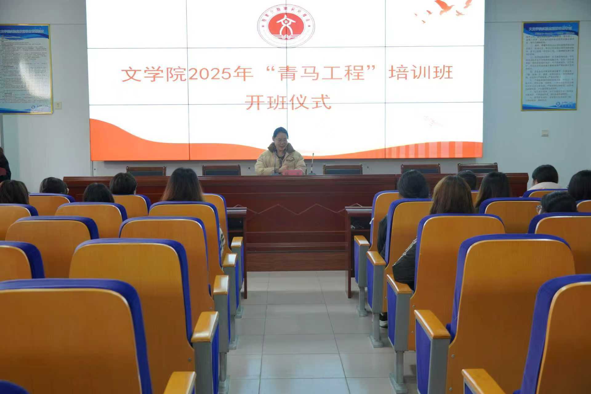 文学院开展青马工程培训班活动