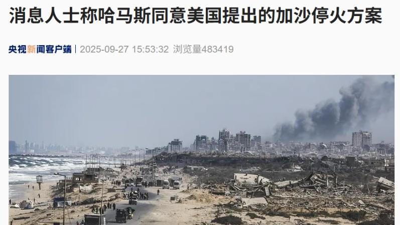 停火疑云：哈马斯同意，以色列拒停，特朗普警告，联大离场抗议！