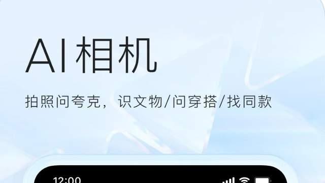 夸克新入口：重构AI“视界观”，望见阿里AI新版图