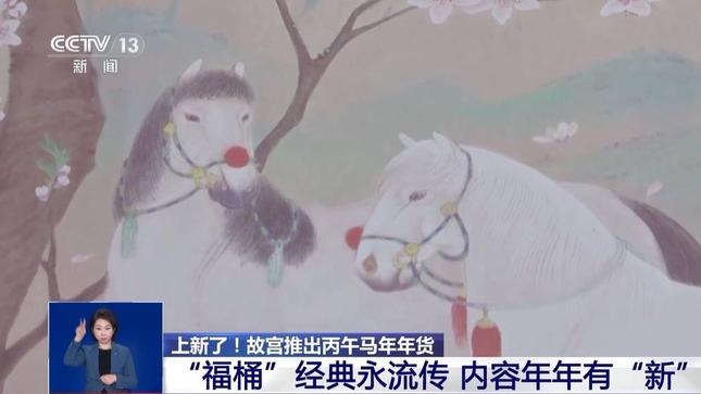 “三折叠”“毛茸茸”“会发光” 故宫马年年货来了