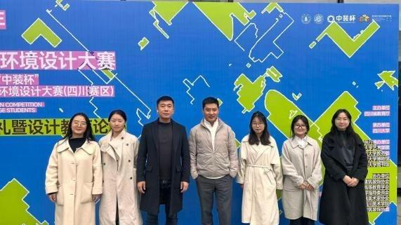 成都银杏酒店管理学院学子在第十一届“中装杯”全国大学生环境设计大赛（四川赛区）斩获26个奖项