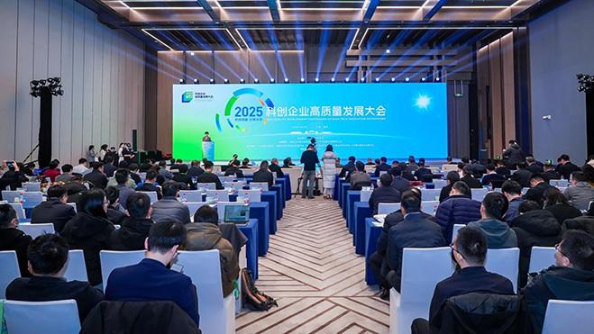 “2025科创企业高质量发展大会”在雄安新区举行