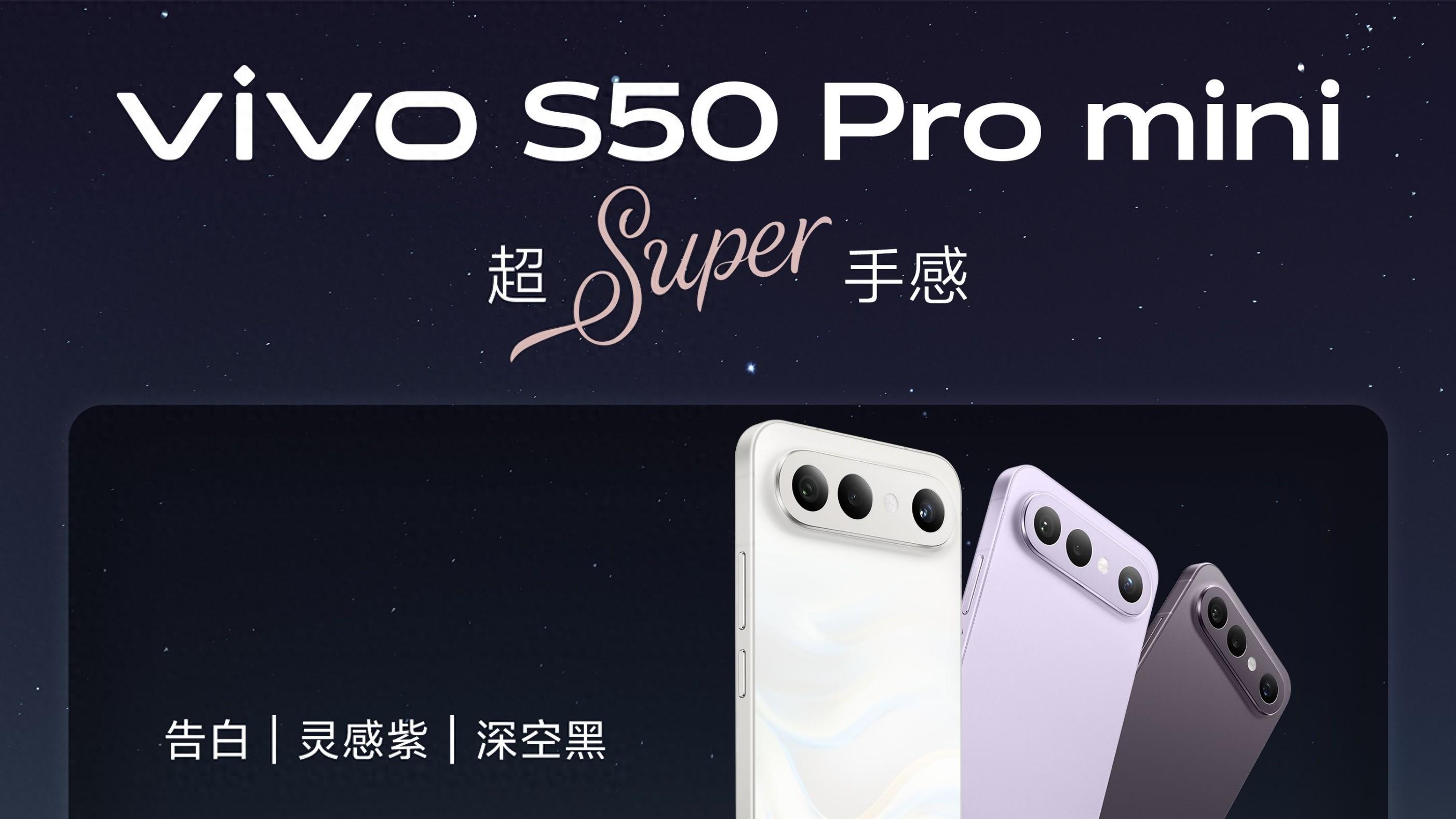 想一步到位选新机？vivo S50系列开售值得重点关注