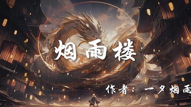 番茄好文：十本9.5分以上的玄幻文推荐