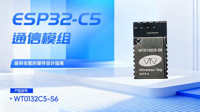 ESP32-C5双频Wi-Fi6模组，为何成为物联网开发者的“心头好”？