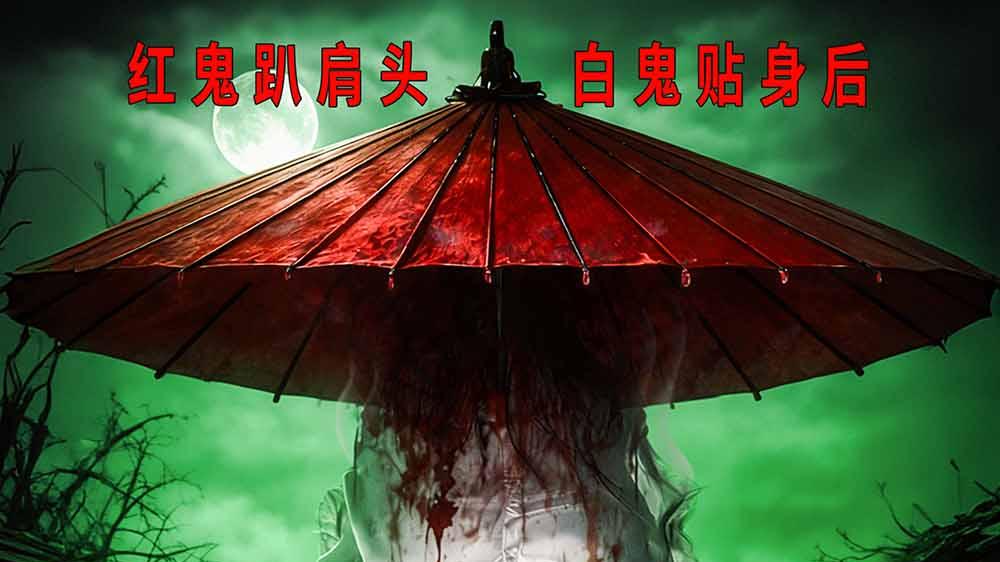 开年惊悚No.1《半夜叫你别回头2》定档1.17预告悬念拉满