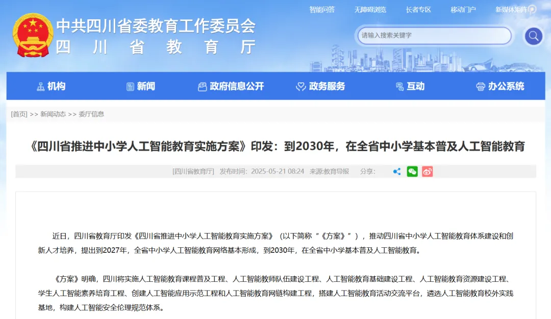 人工智能护航体系写入教育新政：心理服务迈入“筛查-干预-追踪”全链时代