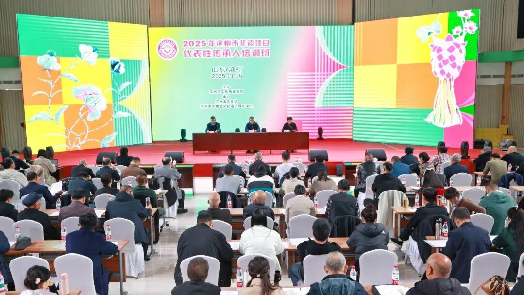 薪火传文脉 赋能促传承 2025年滨州市非遗项目代表性传承人培训班圆满举办