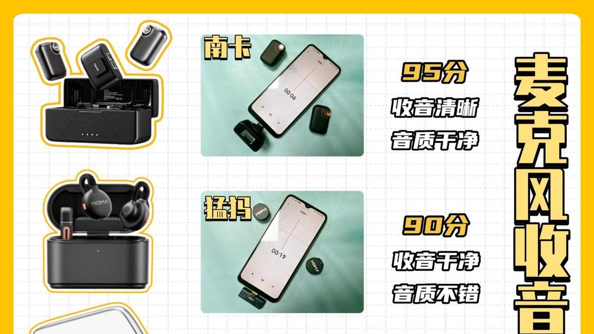 猛犸、南卡、博雅领夹麦克风怎么样？如何挑？测评结果助你选