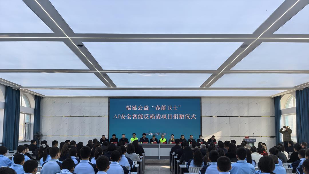 科技赋能公益 闽甘同心护苗 福延公益千万元助临夏校园安全智能化