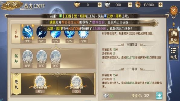 鸿图归来追云技能介绍搭配