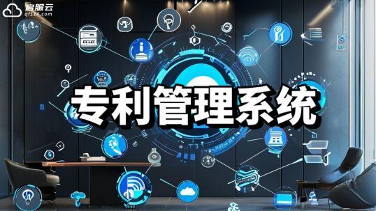 中小企业适用的专利管理系统解析