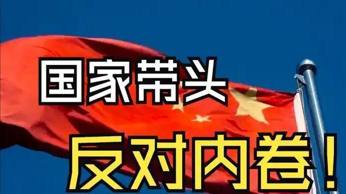 全网怒赞霍启刚打响反内卷第一枪，彻底撕开了上亿人的“体面”