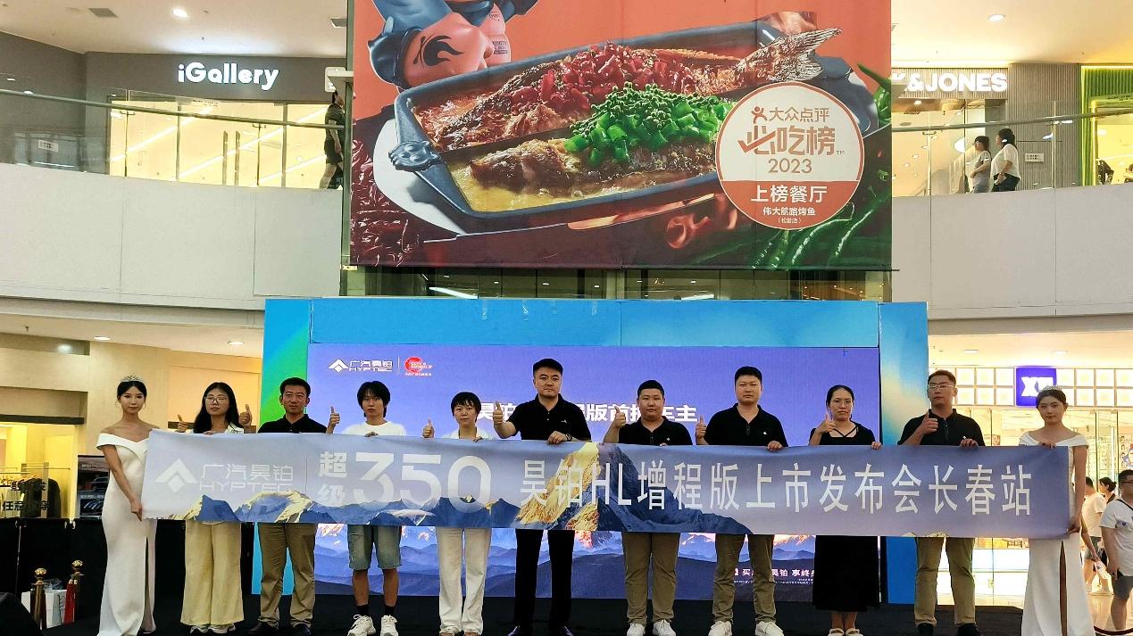 长春红旗万达盛大举行昊铂HL增程版上市发布会，点燃春城之夜