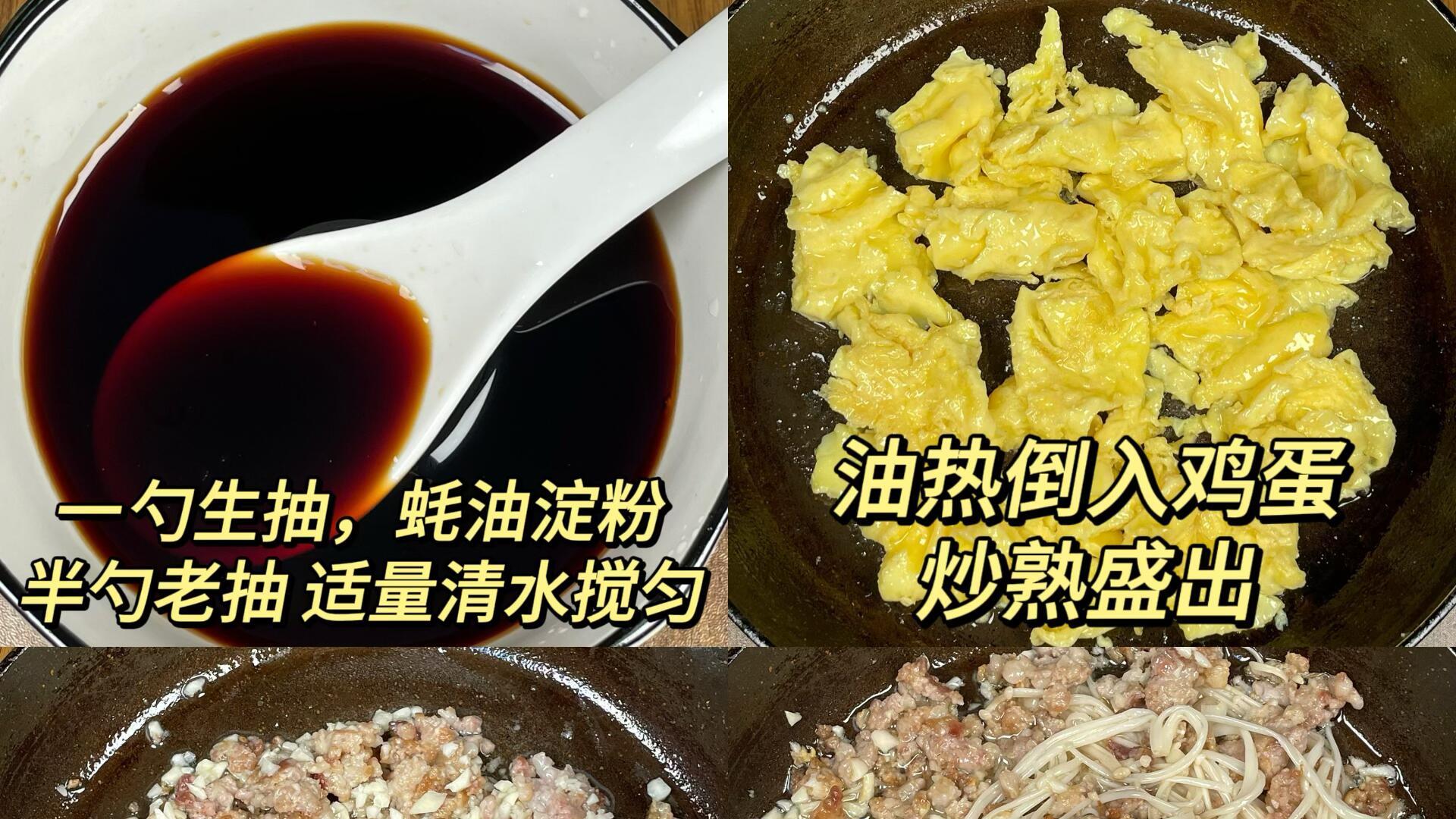 超级下饭的金针菇肉末鸡蛋来袭！