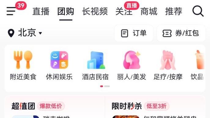 鸿蒙版抖音下载量破1500万！团购功能重磅上线，一站式体验再升级