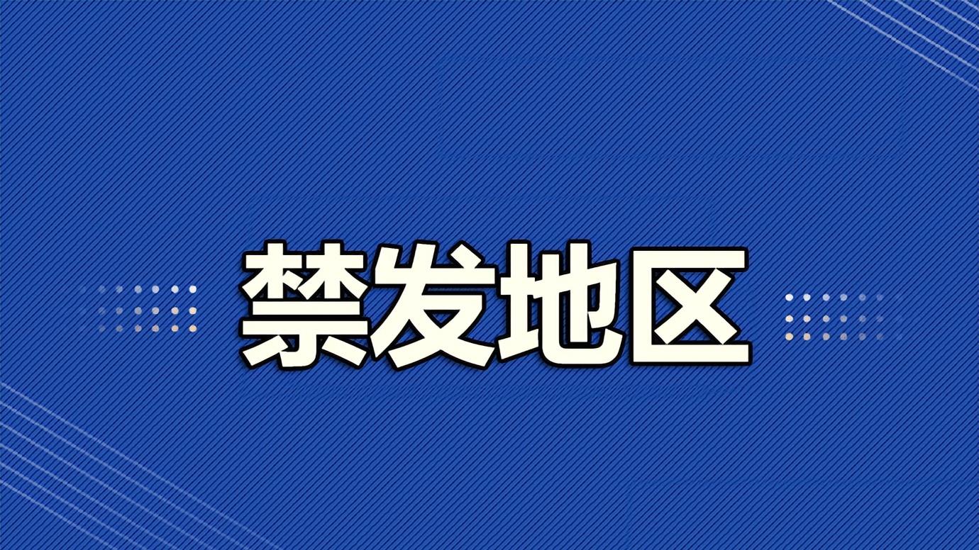 大流量卡为啥不发往北京了？真相总让人意外！