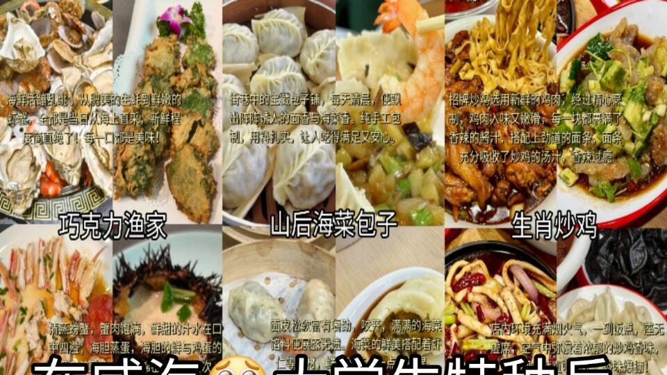 威海旅行美食，大学生私藏清单