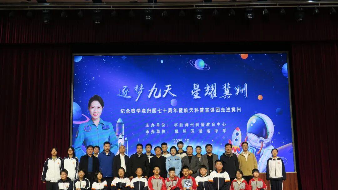 航天科普宣讲团走进冀州滏运中学，点燃青少年航天梦