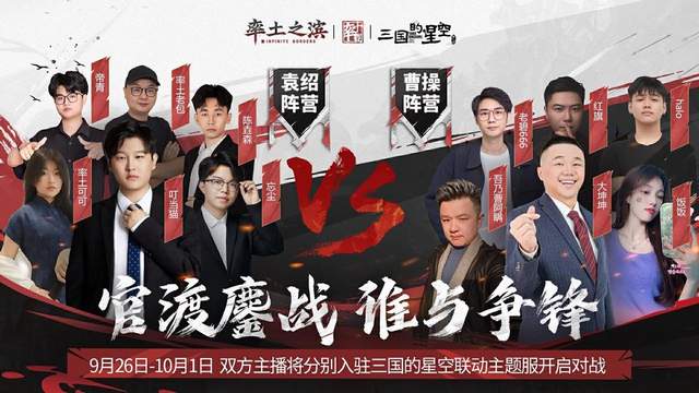 两大三国IP强强联合，《率土之滨》这次带来了年度最强影游联动！