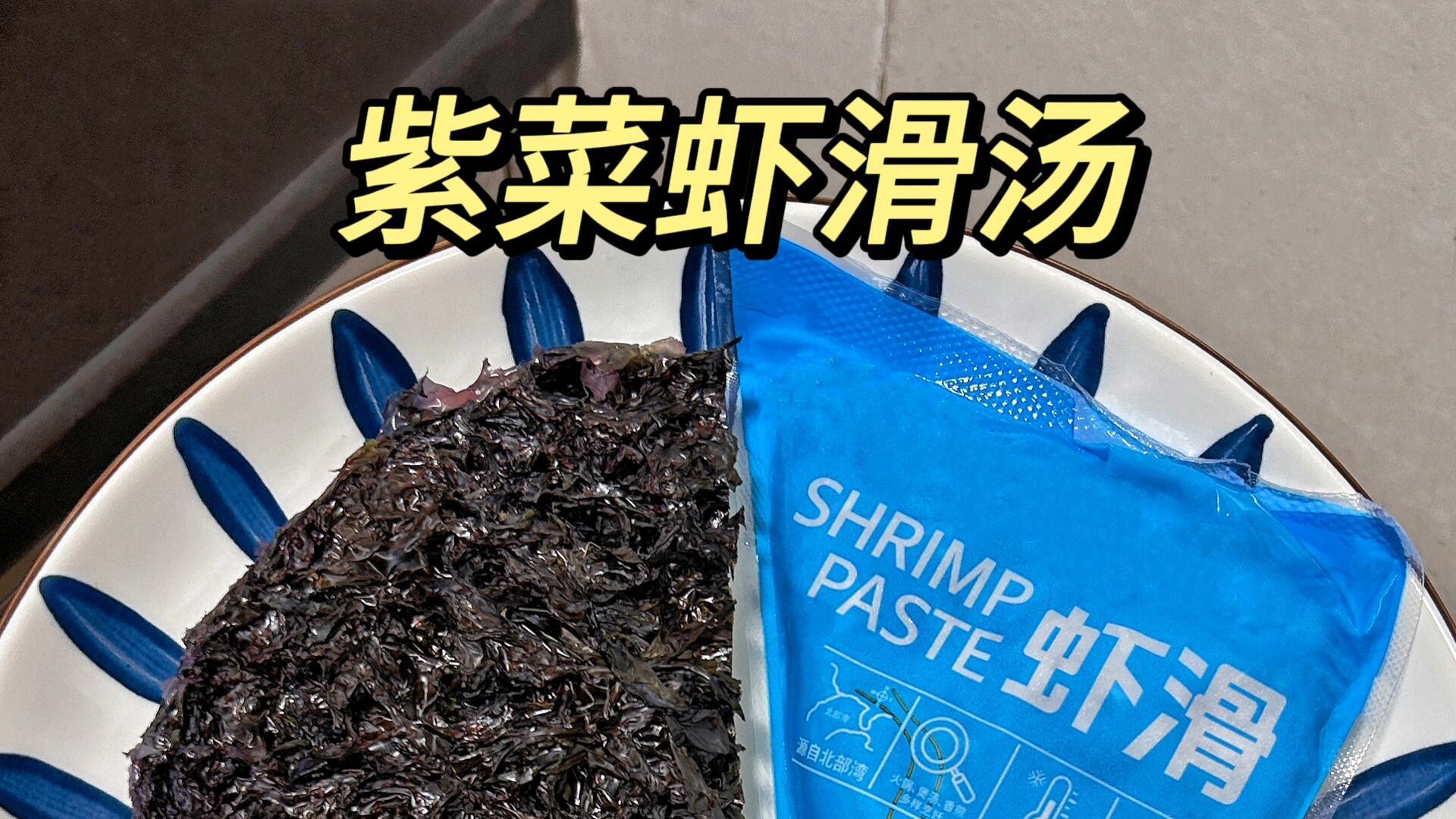 五分钟就能搞定一碗鲜汤？秘诀就在紫菜入锅的时机。