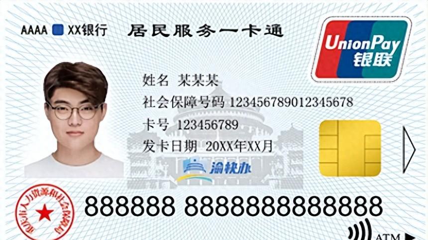 第三代社保卡上线，离退休人员换卡忙，公交买药都能一张搞定