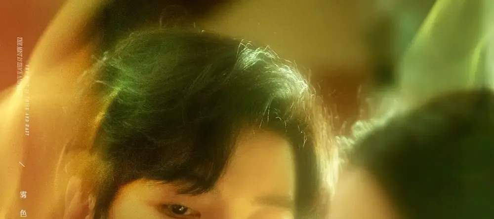 短剧《雾色靡靡》全网热播, 迷雾深处真相难觅