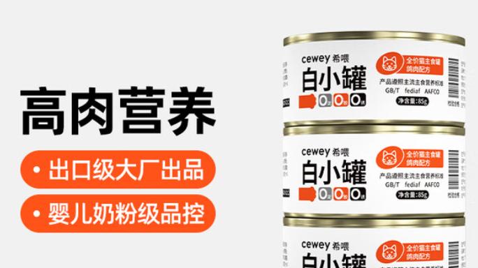 双十一买哪款主食罐头好？希喂白小罐测评分析！