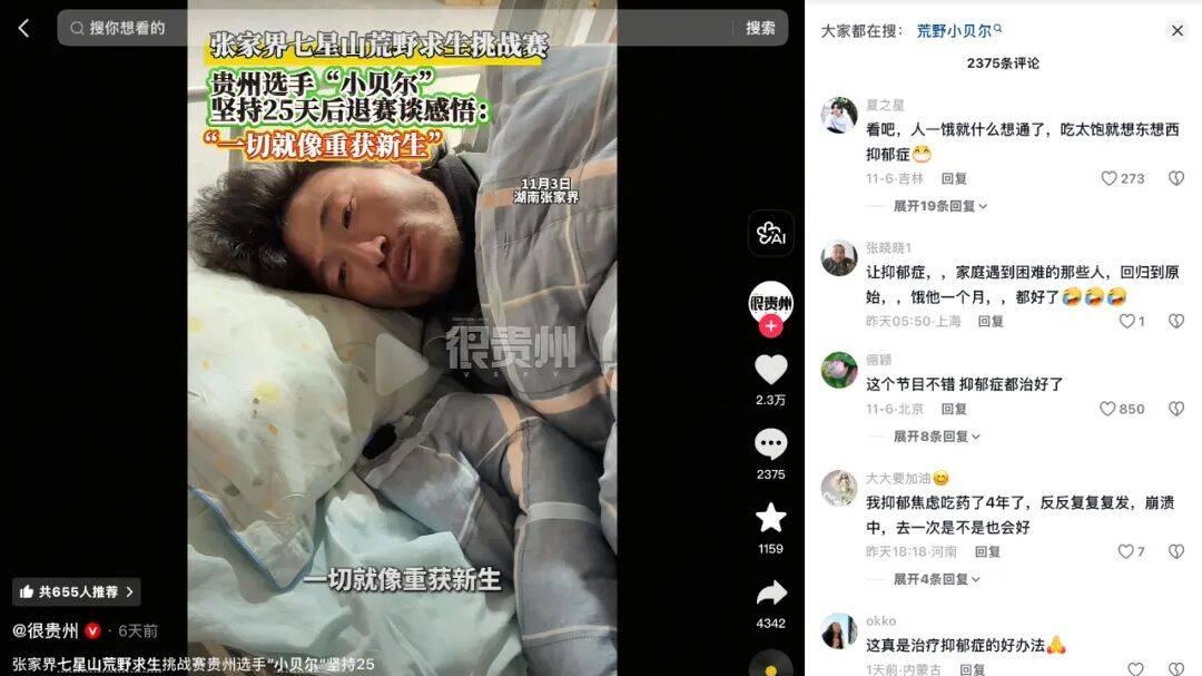 中国版《荒野求生》？林北、冷美人和“短视频的浪浪山”