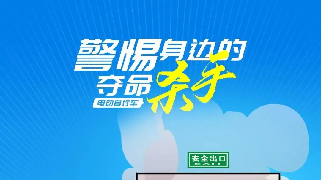 燃烧实测｜新国标“小电驴”毒气少87%，逃生多48秒！